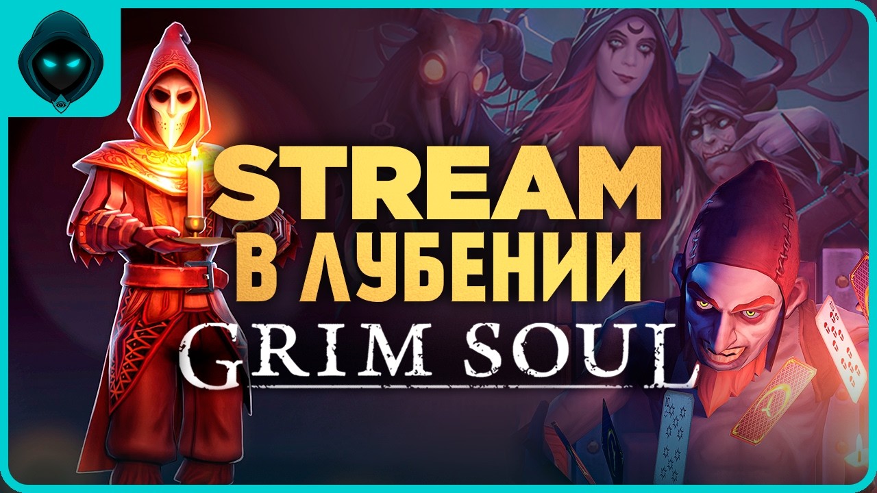 РАСХИТИТЕЛЬ ГРОБНИЦ! Древний могильник | Grim Soul Dark Survival RPG