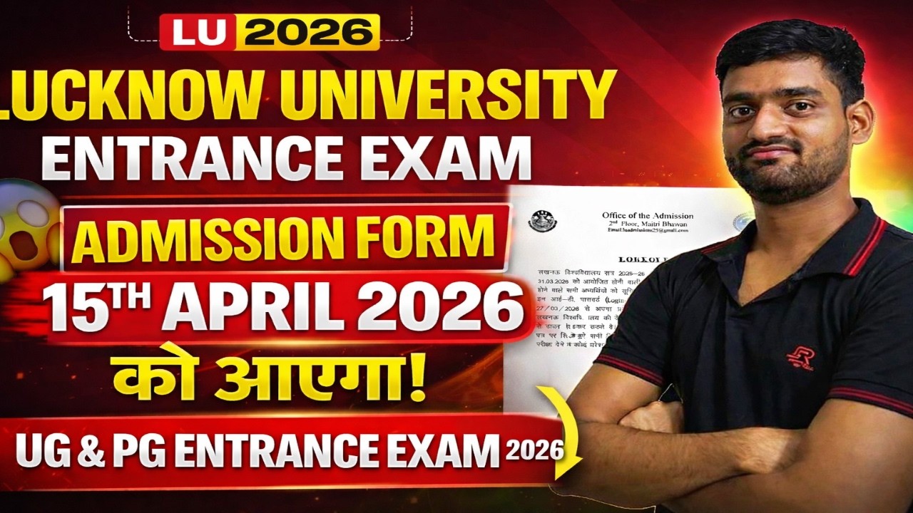 15 April से जारी होगा Admission फॉर्म 2026? Lucknow University Entrance 2026 Form Date Confirm?