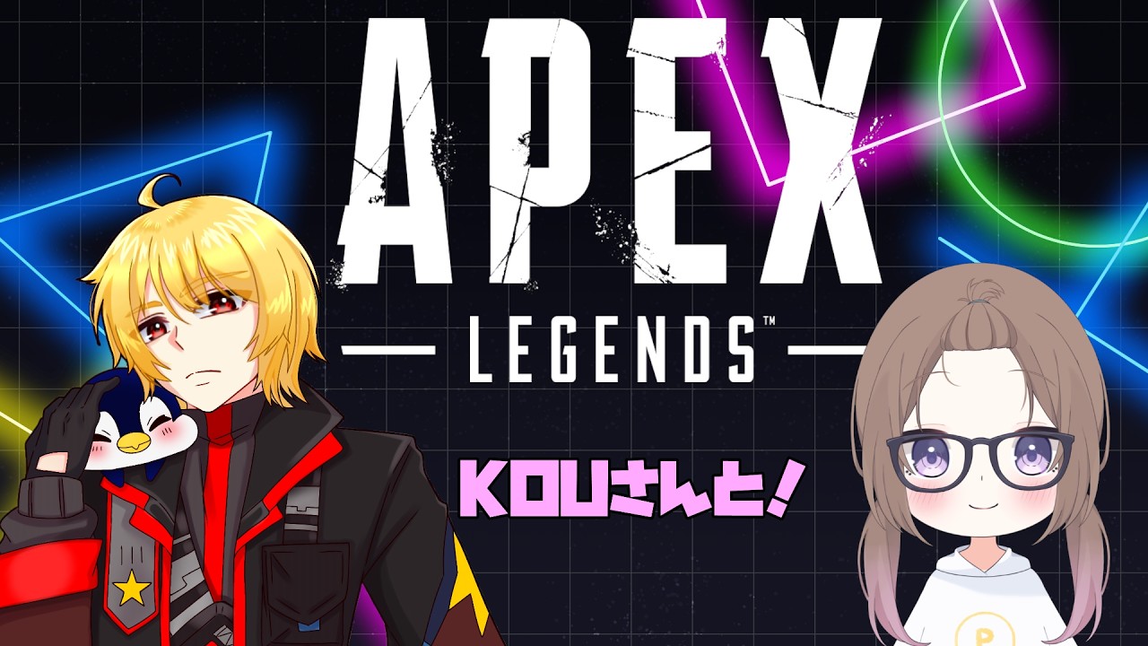 【APEX】KOUさんと遊ぶ！