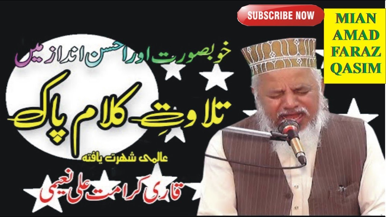 ala inna auliya allahu la khaufun walahum yahzanoon | Beautiful Tilawat | QARI KARAMAT ALI NAEEMI