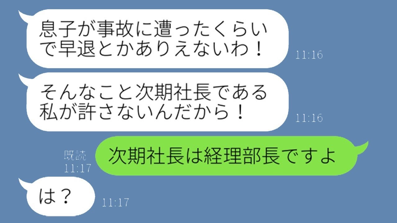 息子が救急搬送で早退→『休むな！』と責める社長の娘に“ある事実”を突きつけた結果…