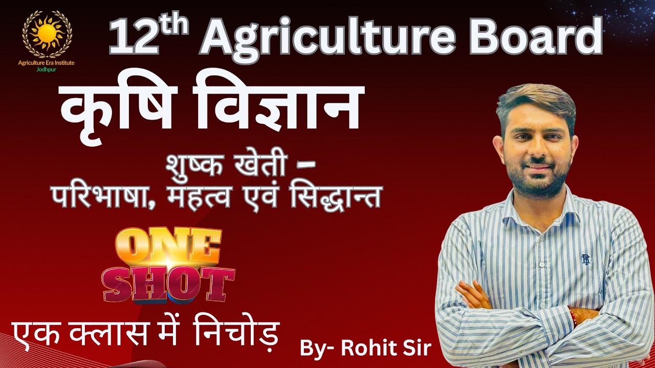 RBSC 12th Agriculture chapter-5 | एक ही क्लास मैं निचोड़ | #12thagriculture #rbse