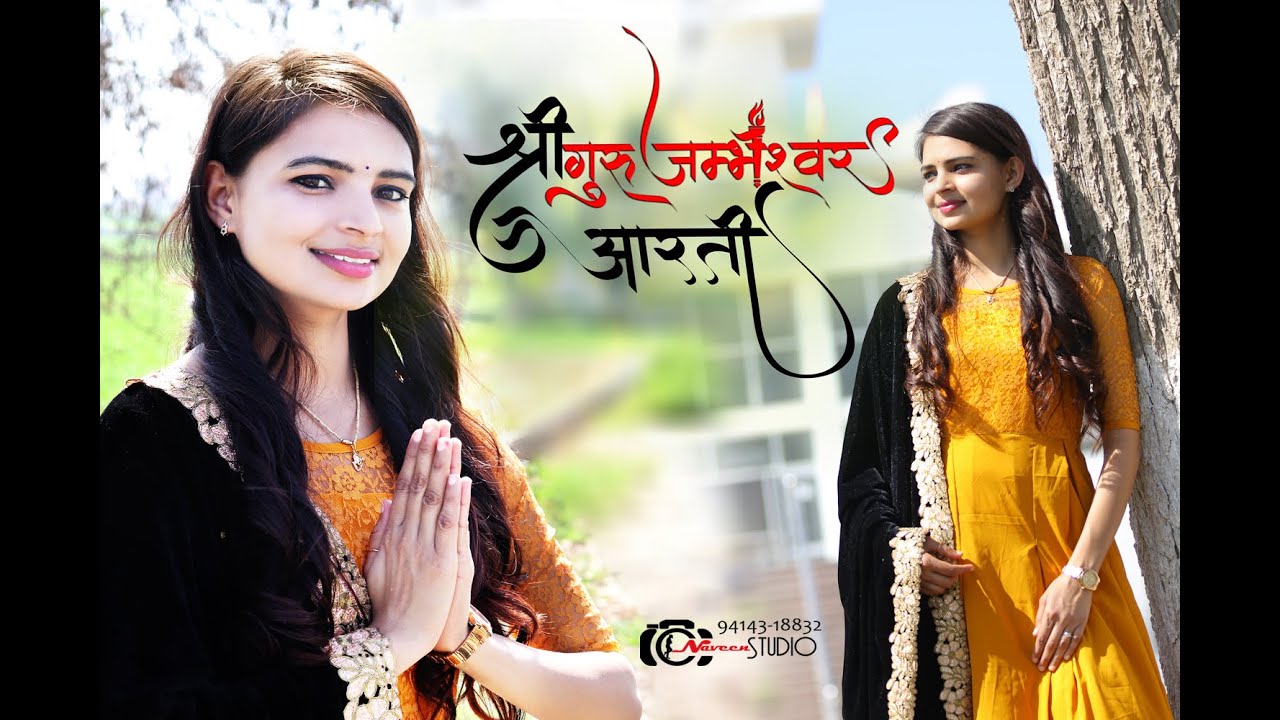 '' 2020 New Jambheshwar Aarti'' by~Dr.Madhu Bishnoi