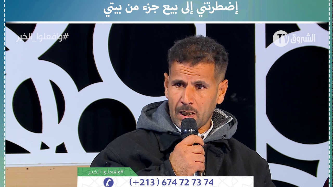 إبراهيم بن بلعباس من طولقة ...ظروفي الإجتماعية والصحية إضطرتني إلى بيع جزء من بيتي