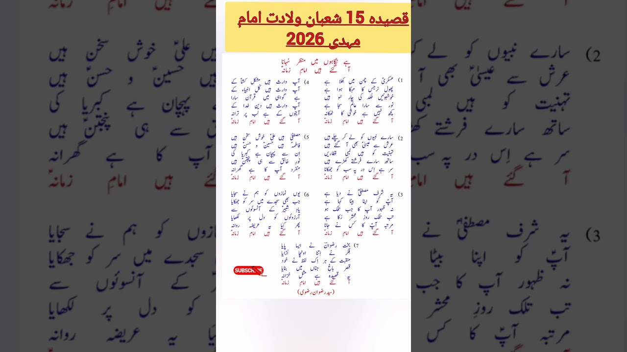 Qasida 15 shaban 2026 | new qasida manqabat 15 shaban 2026 | wiladat imam e mehdi 2026 Qasida |viral