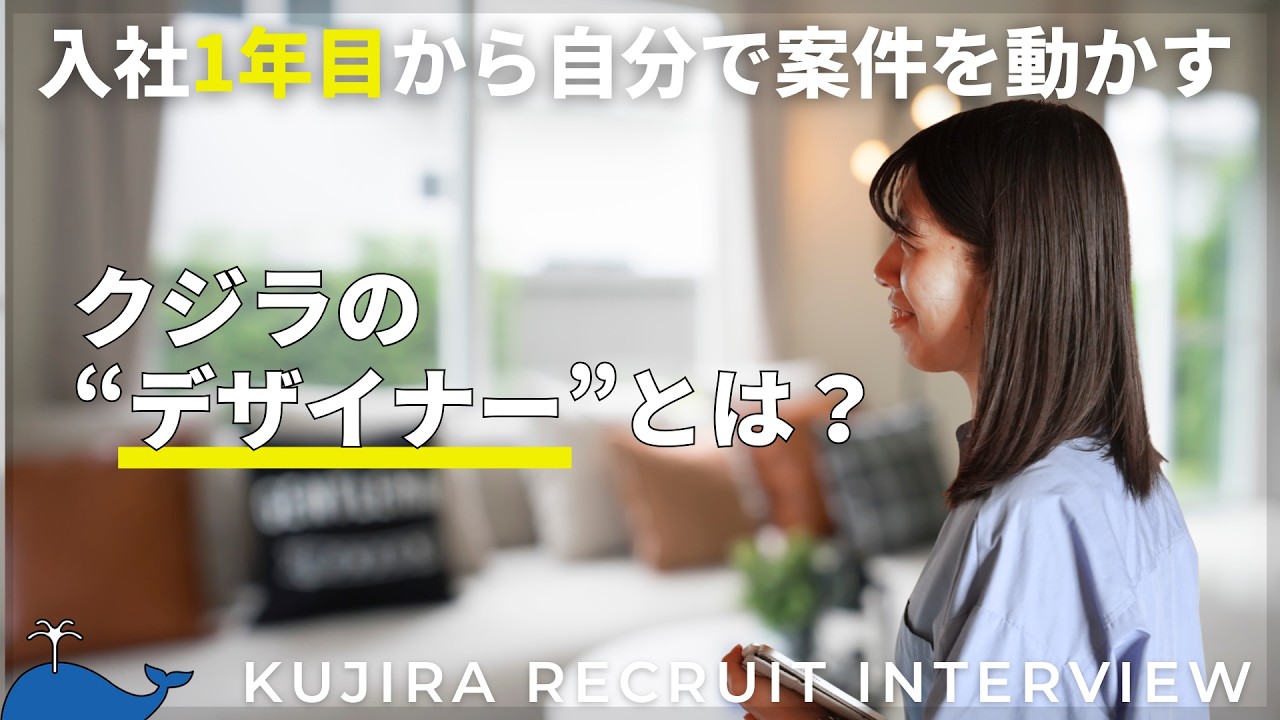 入社1年目から自分で案件を動かす！クジラのデザイナーとは？【密着動画】