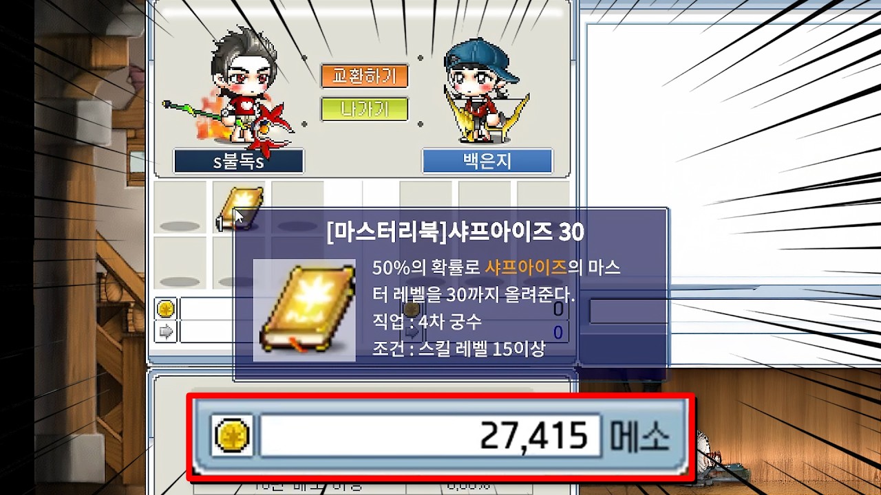 무자본 궁수 육성 -완-