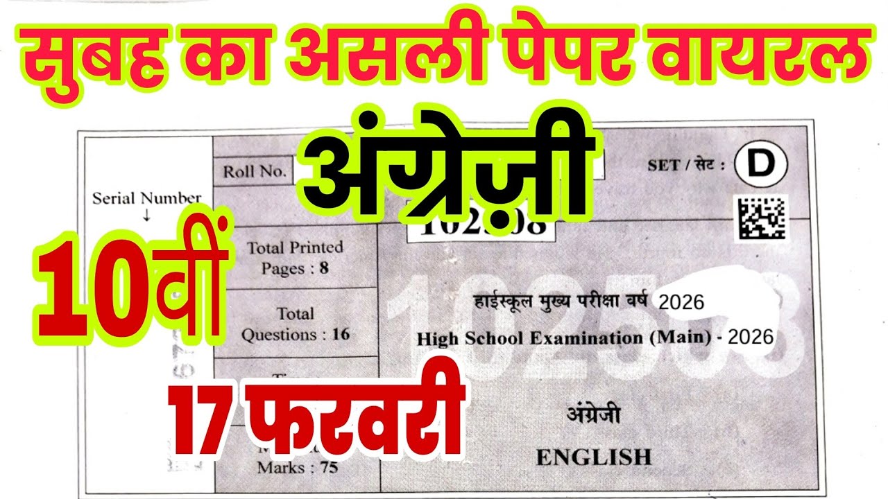 🔥एमपी कक्षा 10वीं अंग्रेजी सुबह का असली पेपर वायरल🔥English Class 10th Varshik Paper 2026 MP Board 