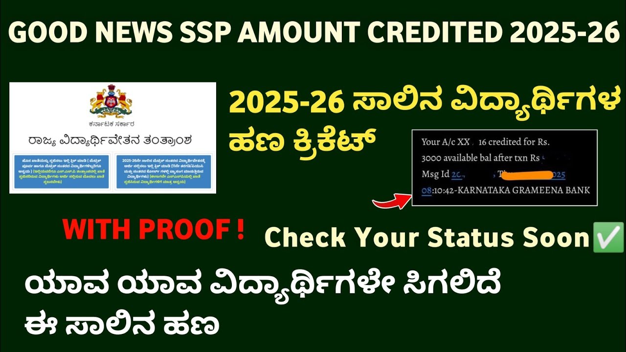 SSP Scholarship Amount Credited 2025–26 ✅ | Payment Status Update 2026 | SSP scholarship apply 2026