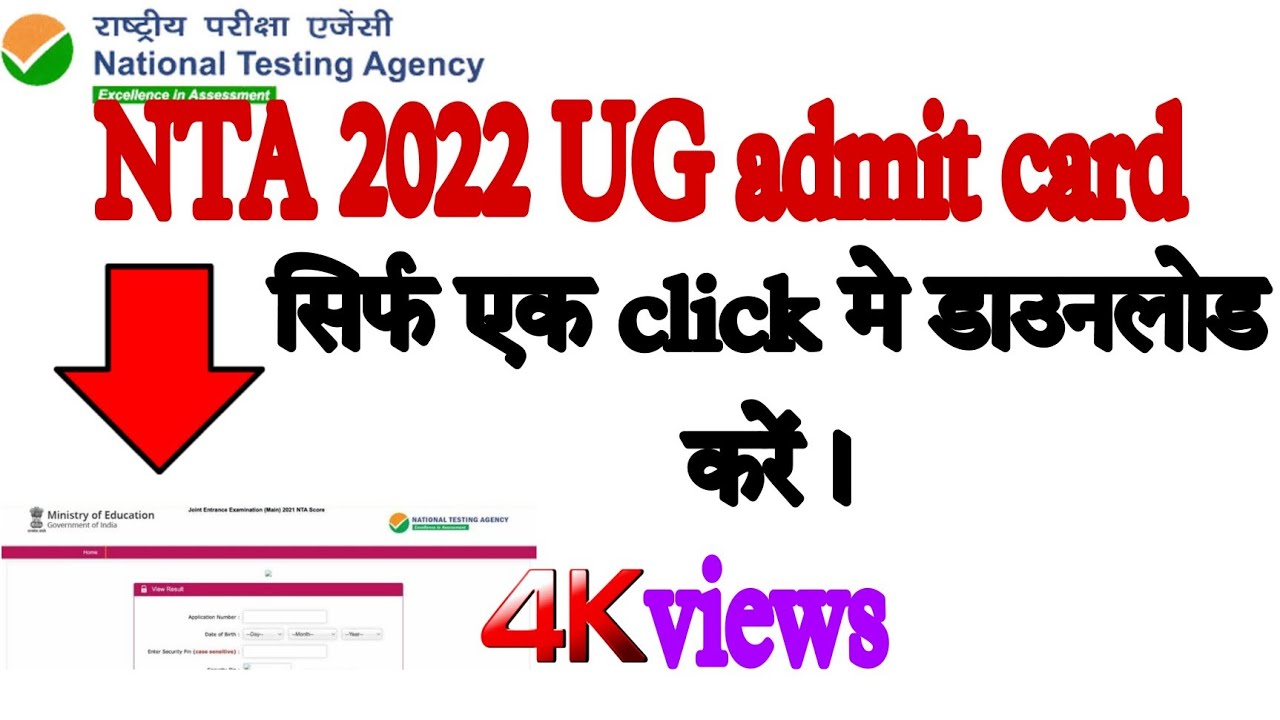 cuet admit card 2022 kaise download kare ? cuet admit card download 2022