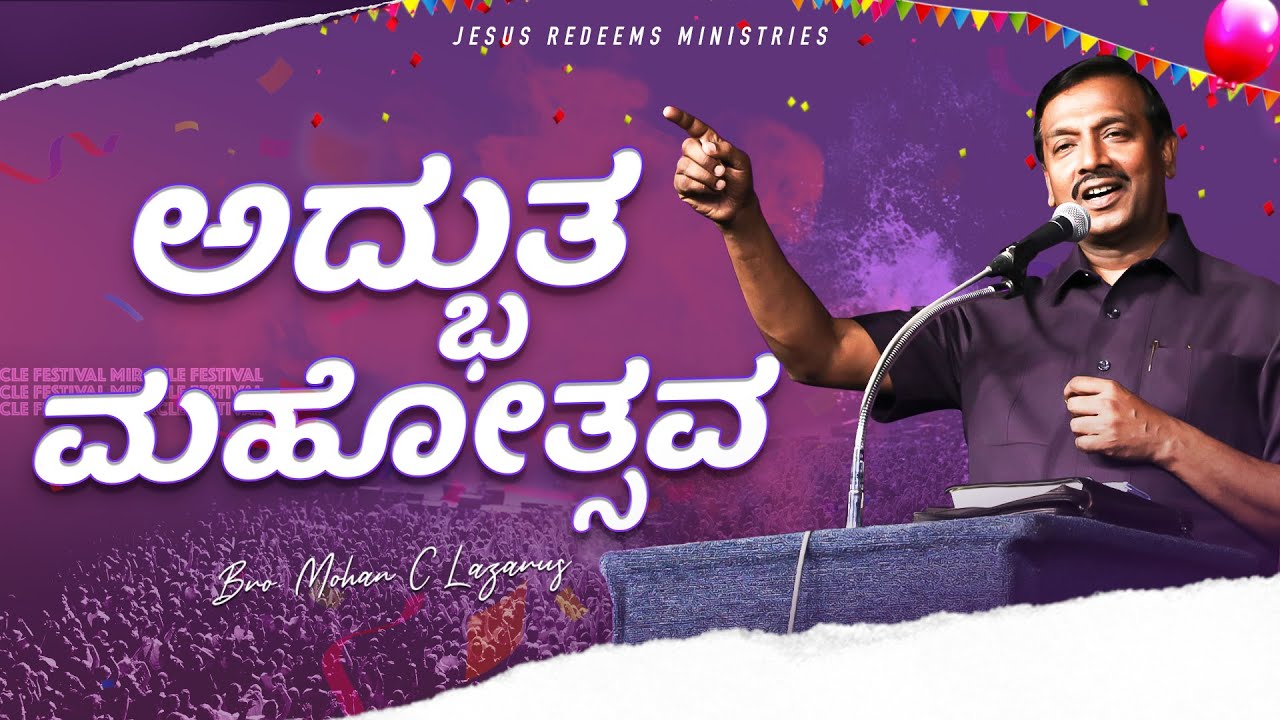 Miracle Festival || Kannada Special Program || Bro. Mohan C lazarus | August 2021