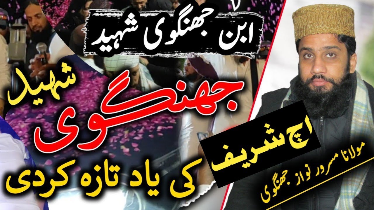 ایمان کو جھنجھوڑ دینے والا بیان | Molana Masroor Nawaz | Uch Sharif