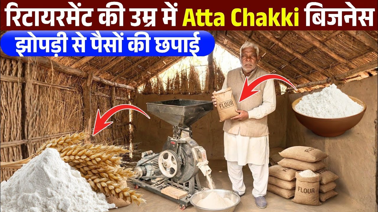 शहर मे छोटे से जगह से Atta Chakki Business की बड़ी शुरुआत🔥💯 Diamond Stone Atta Chakki || Atta Chakki
