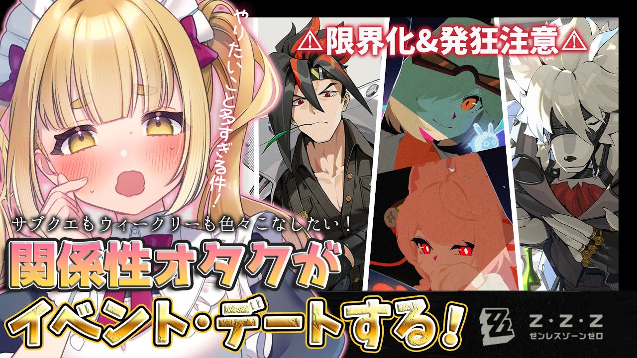 【#ゼンレスゾーンゼロ 】マルチイベント&デートしたい！サブクエもたくさん消化したい！ #ゼンゼロ #zzz 【持木こな #Vtuber】