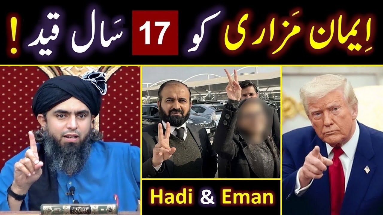 😭 Eman Mazari & Hadi Ali's 17_Years SAZA ! 🔥 Trump's BOP & ISF Vs Pakistan ? 🔥 Engineer Muhammad Ali