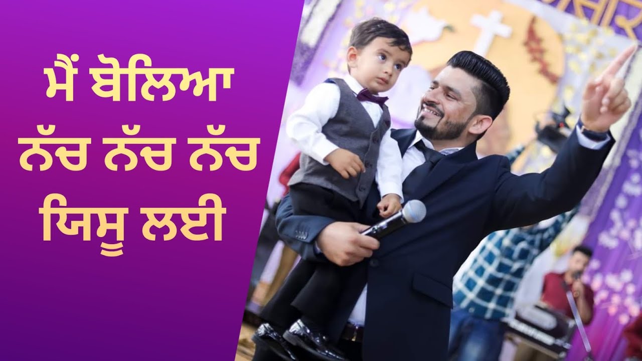 Main Bolya Nach Nach Yeshu Lai | मैं बोलेया नच नच येशु लई | Worship Song | Worshiper Lakhvir