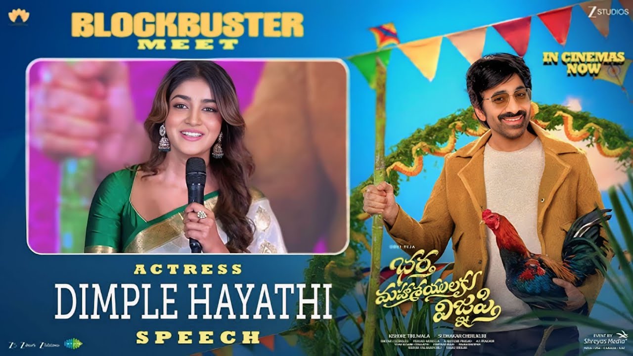 Dimple hayathi speech Bhartha mahasayulaku wignyapthi blockbusters success meet Ravi teja 