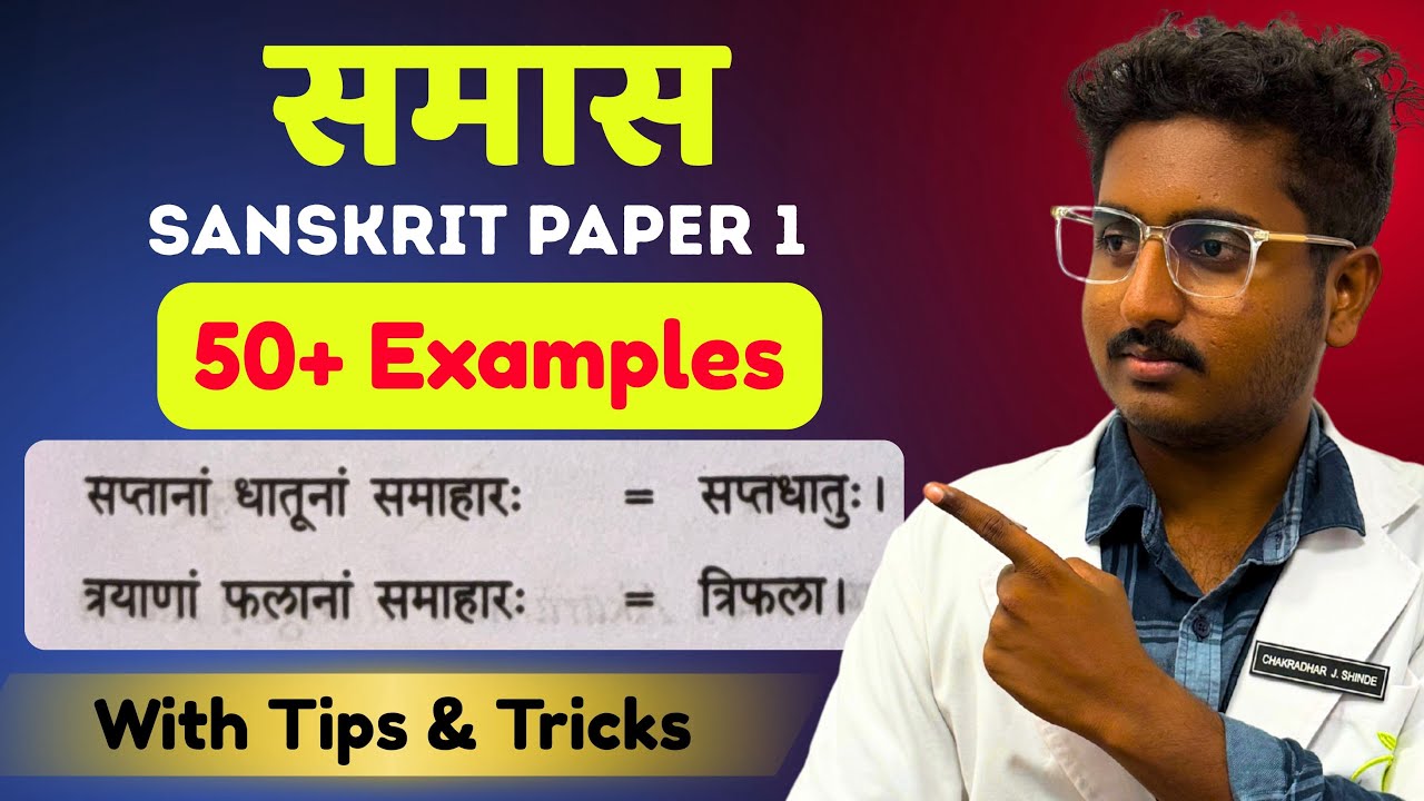Samas - 50+ Solved Examples With Tips & Tricks | Sanskrit - BAMS First Year 