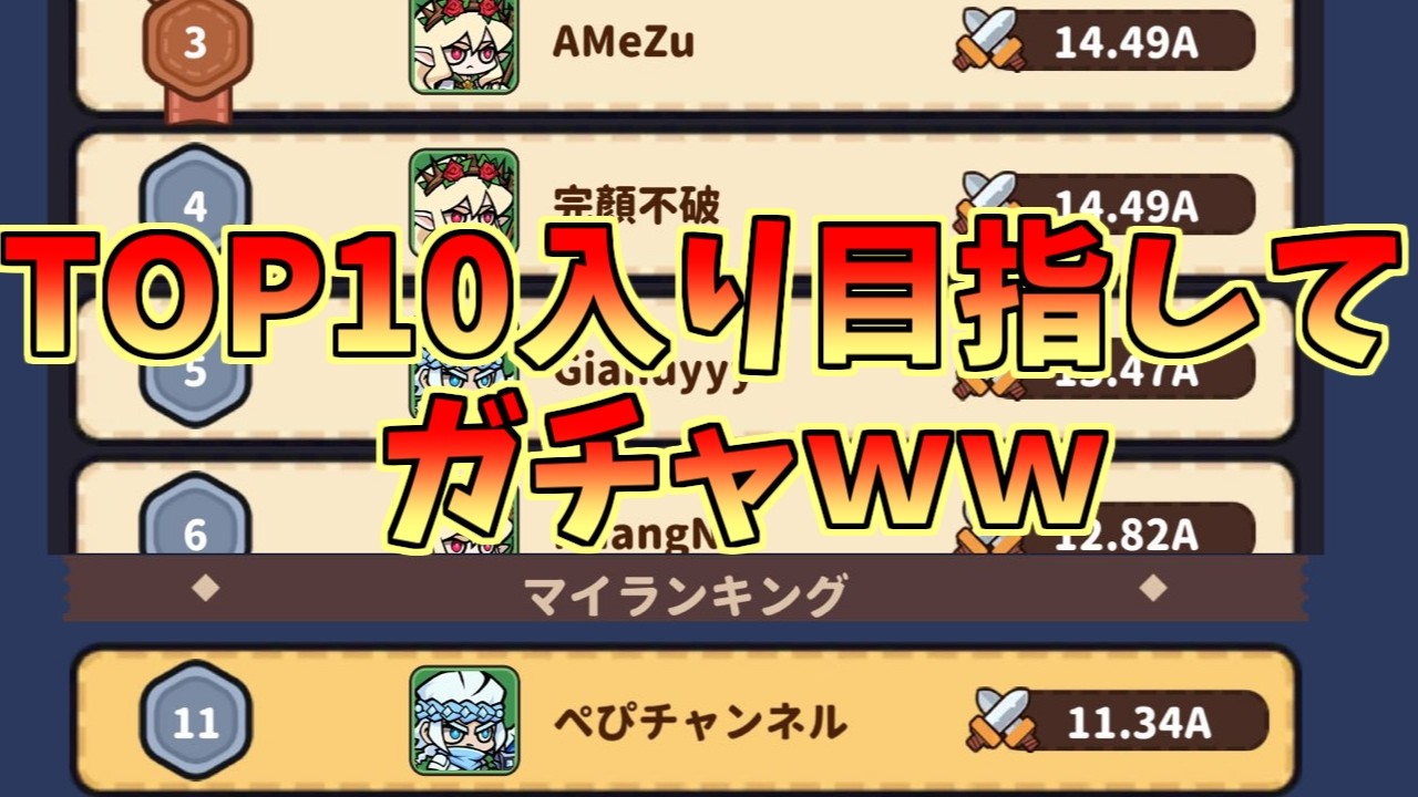 【Hero vs Crazy Wiggler】虫サバランキングTOP10入り目指してガチャｗｗ