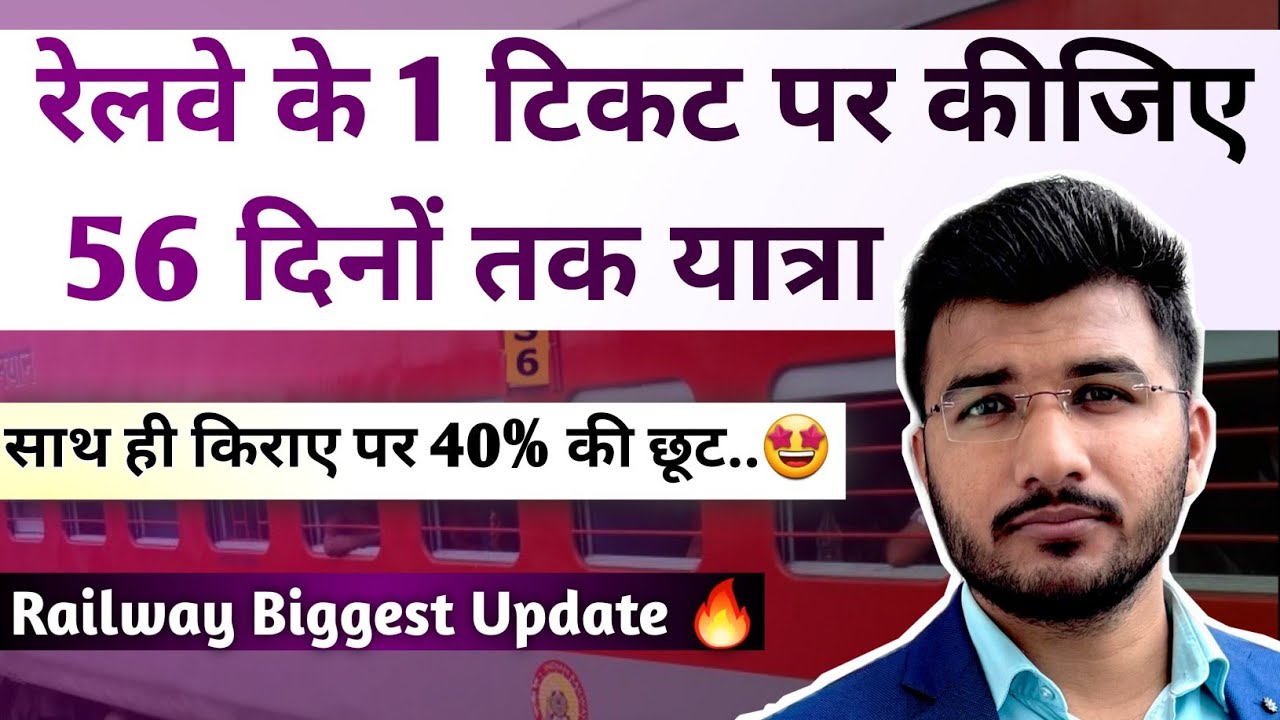 1 टिकट से 56 दिन तक यात्रा | Railway Circular Journey Ticket | Circular Journey Train Ticket Booking