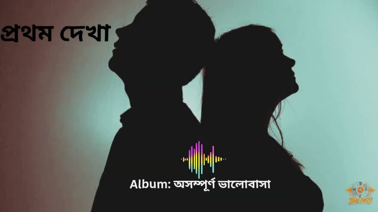 Prothom Dekha | অসম্পূর্ণ ভালোবাসা | Time Pass Band BD | Official music.