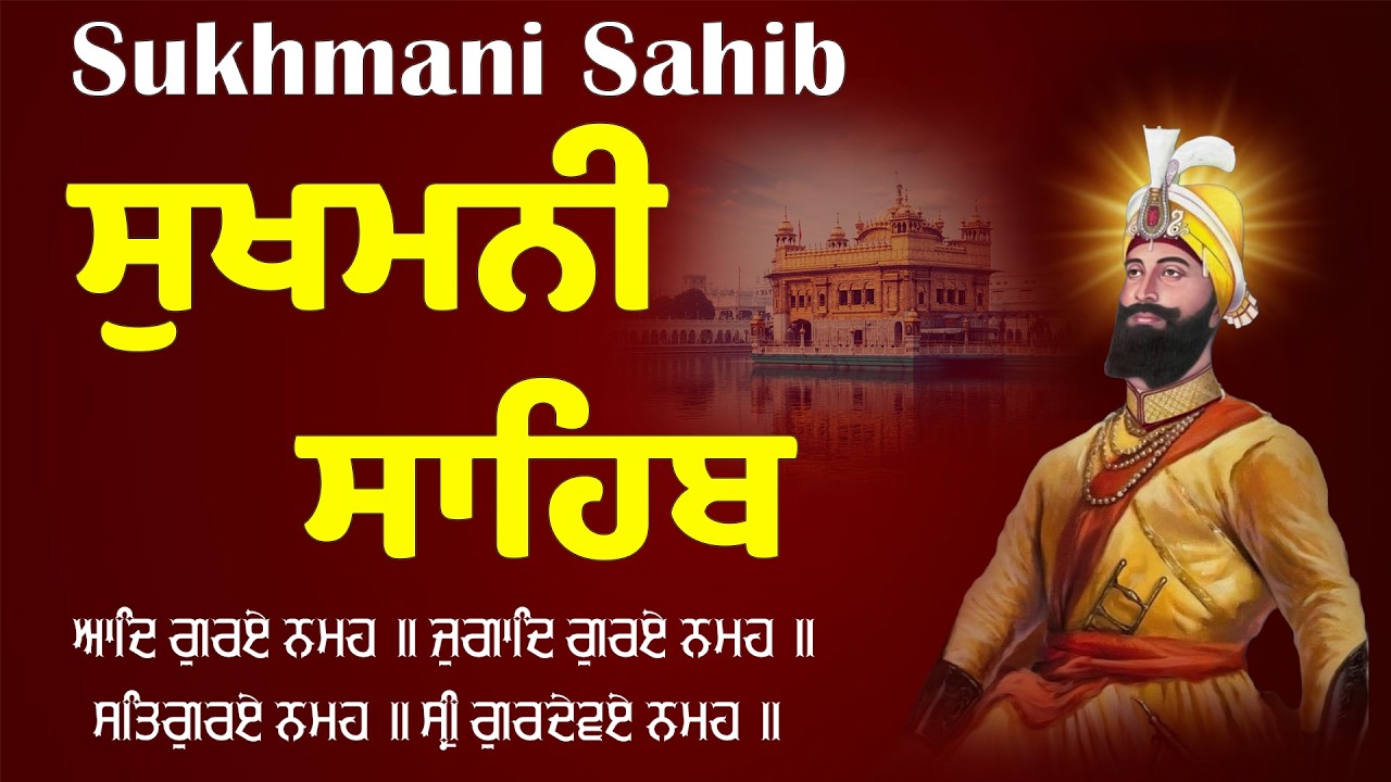 Sukhmani Sahib - ਸੁਖਮਨੀ ਸਾਹਿਬ ਪਾਠ | Sukhmani Sahib Full Path With Lyrics - Sukhmani Sahib In Punjabi