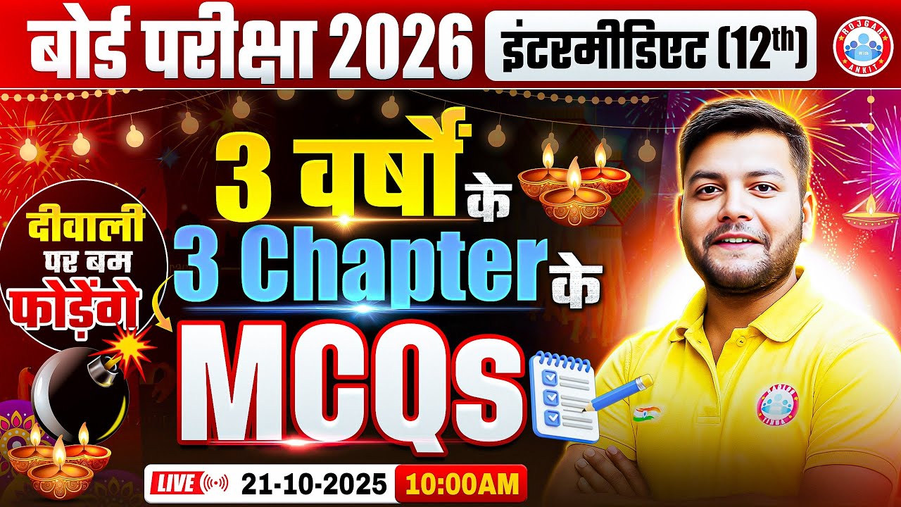 Bihar Board Class 12 Chemistry Chapter 1 to 3 MCQs | Solid State, Solution & Electrochemistry