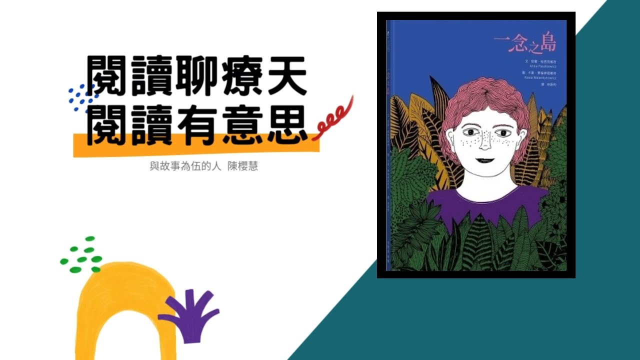 【閱讀有意思】📖《一念之島》｜雪儂盒出版✨ 中英字幕・關於選擇、信念與內在風景