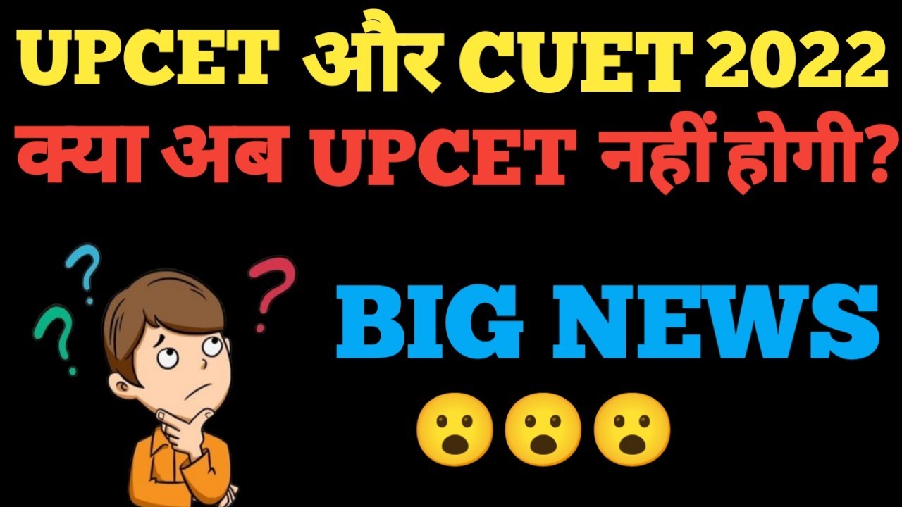 UPCET 2022 AND CUET 2022 EXAM DETAILS// UPCET ALL COURSES //CUET ALL COURSES #upcet #aktu #mmmut
