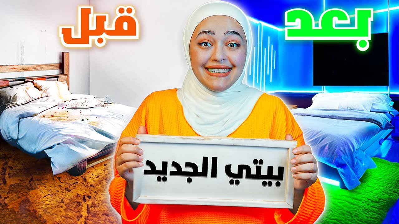 محاكي الكباب : بيت جديد 😍 