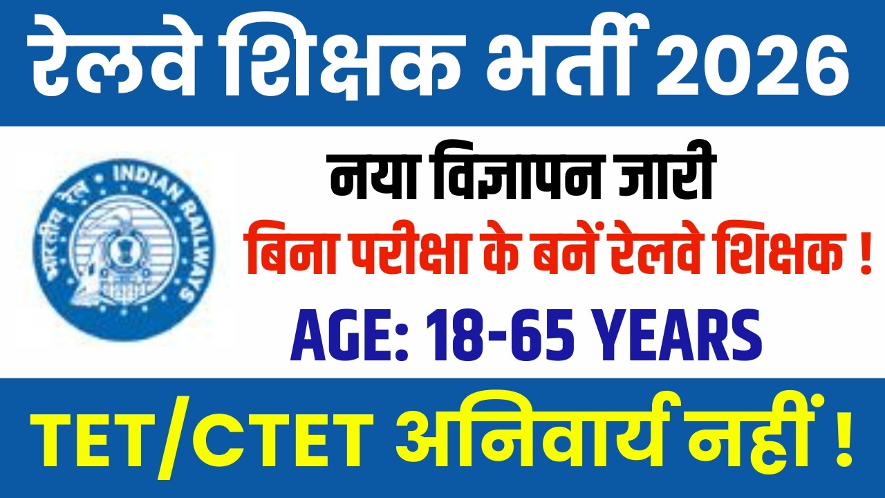 Railway School Teacher New Vacancy 2026 | Railway Teacher Recruitment 2026 | No Exam, No Fee