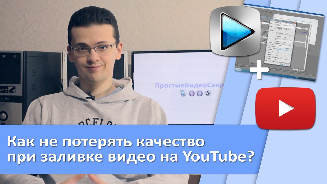 Как не потерять качество видео при заливке на YouTube?