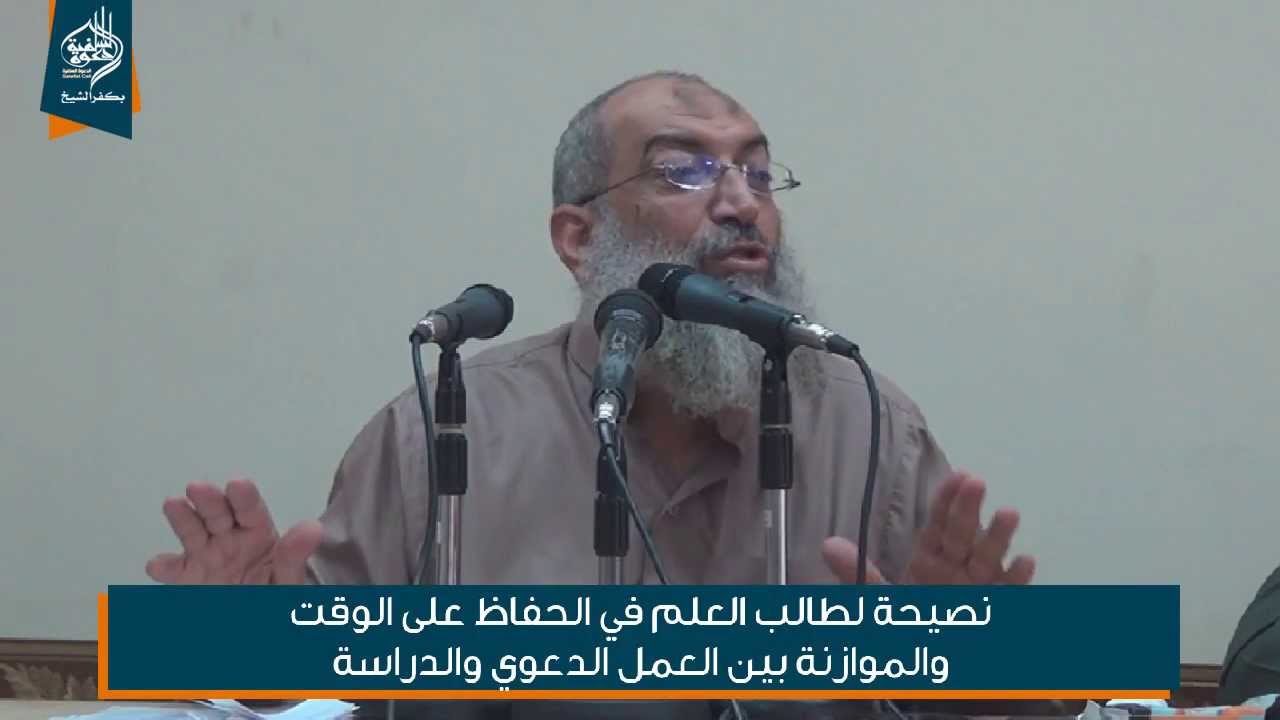 نصيحة لطالب العلم في الحفاظ على الوقت والموازنة بين الدعوة والدراسة