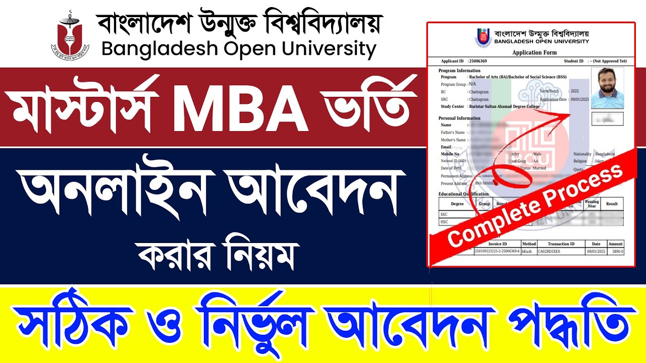 MBA Admission 2025 in BOU || How to apply MBA Admission 2025 || MBA Online From Fill Up Apply BOU