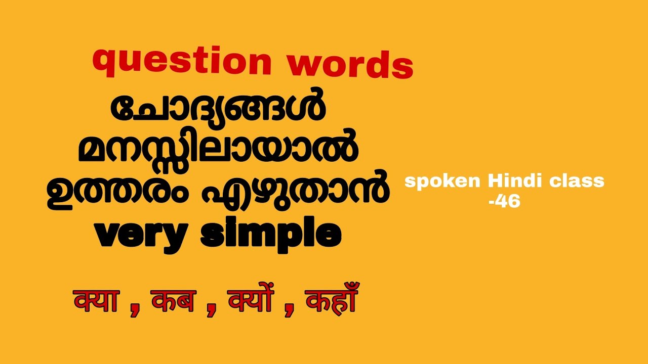 question words, class- 46/ ഹിന്ദി പഠിക്കാൻ എന്തെളുപ്പം#hindieducationvideo#hindi#education 