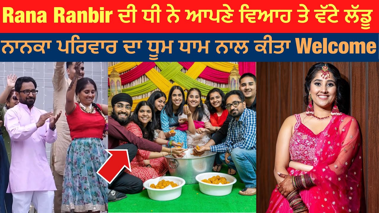 Rana Ranbir Daughter Marriage | Rana Ranbir daughter Seerat welcomes Nanka Mel | Seerat Rana 😍😍