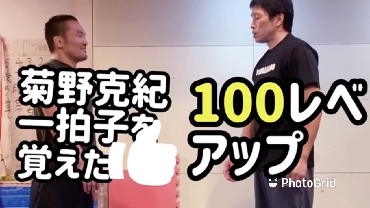 格闘家　菊野克紀が合気レッスン　Part2
