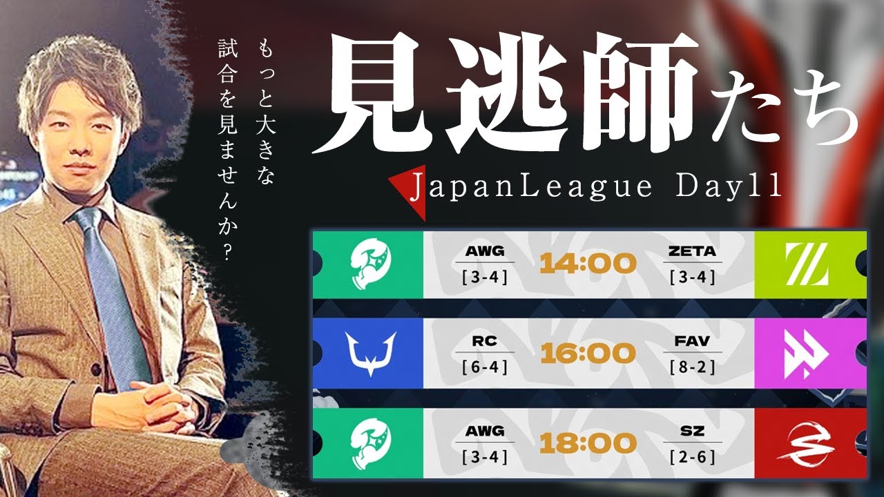 [第五人格] 2024秋季IJL見逃し配信Day11