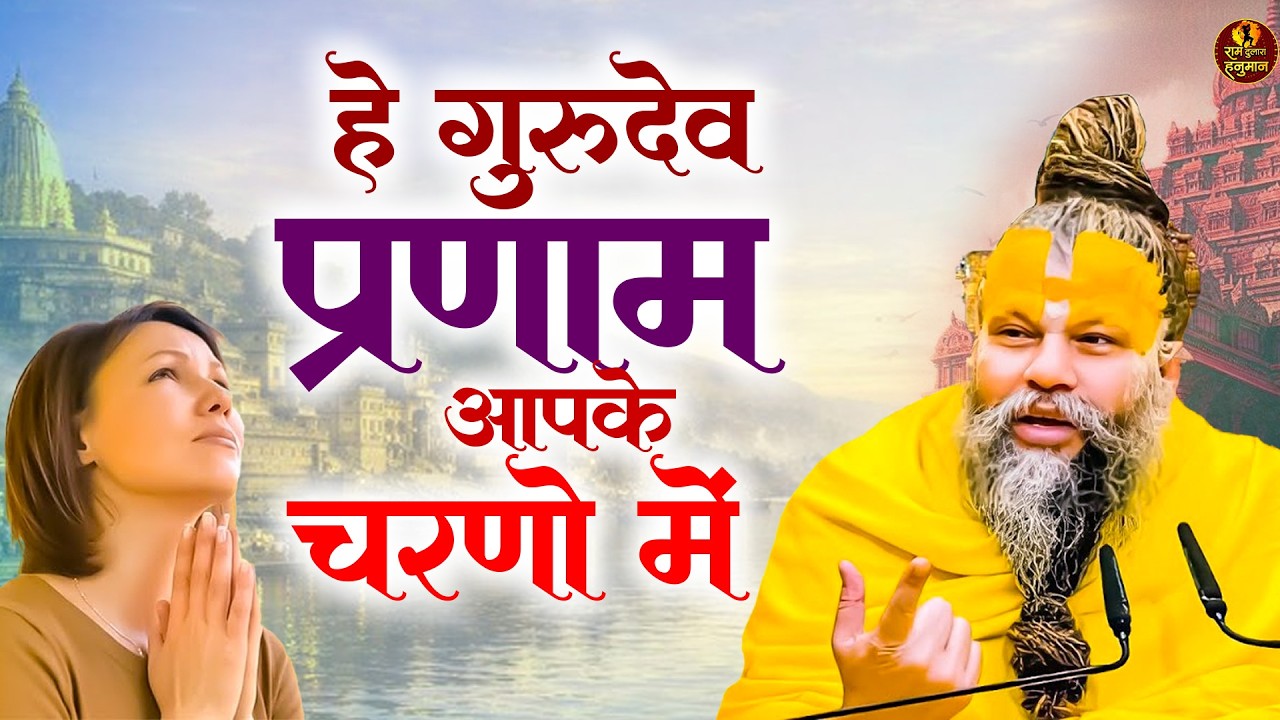 सारे तीर्थ धाम आपके चरणों में, He Gurudev Pranam, Nonstop Satsangi Bhajan 2026, Sare Tirath Dham