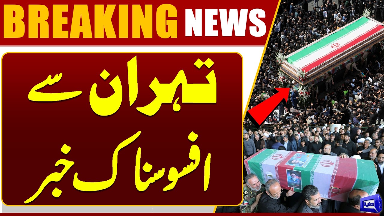 Sad News From Iran | Khamenei Janaza? | Breaking News | Dunya News