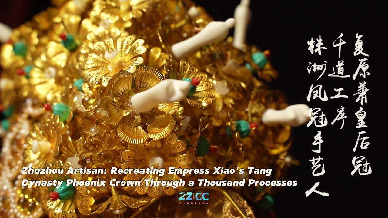 Zhuzhou Artisan: Recreating Empress Xiao's Tang Dynasty Phoenix Crown Through a Thousand Processes