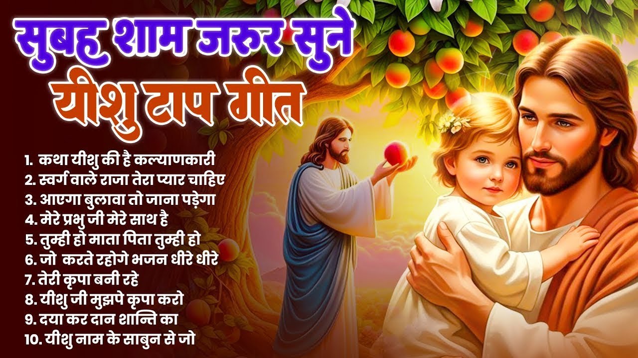 ✝️ परमेश्वर से जुड़ने का सबसे चमत्कारी सुबह का प्रार्थना गीत जरूर सुने ~ Most Powerful Prayer #yeshu