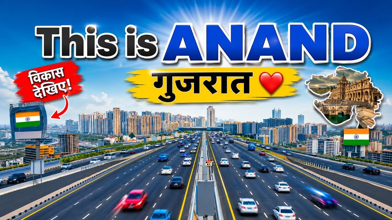 Anand city tour / ये है गुजरात का शानदार जिला आनंद / Anand city Gujrat / Anand district info.