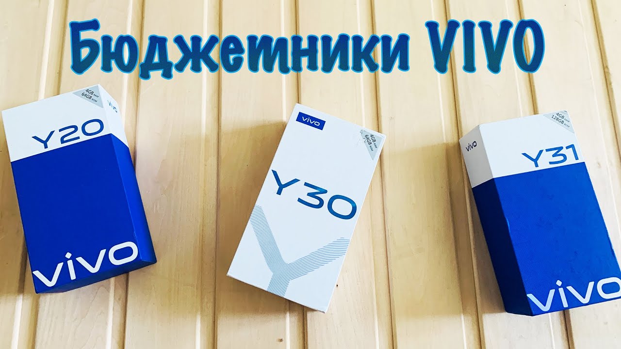 Обзор бюджетных смартфонов VIVO.  vivo y20, vivo y30 и vivo y31.
