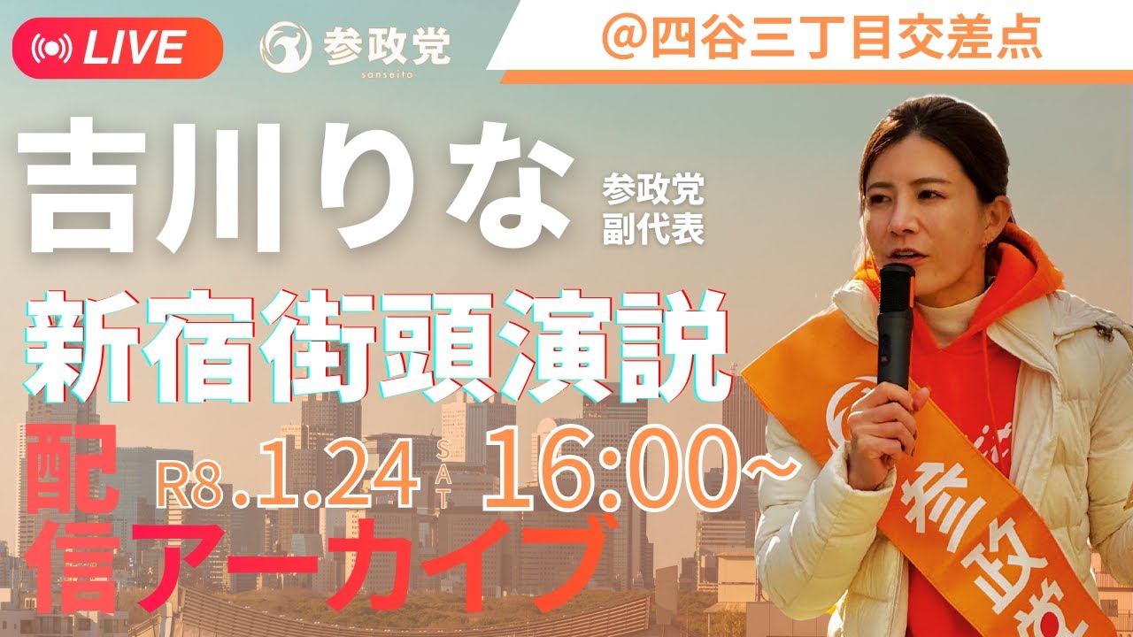 参政党副代表、衆議院議員の吉川里奈を応援するチャンネルです。