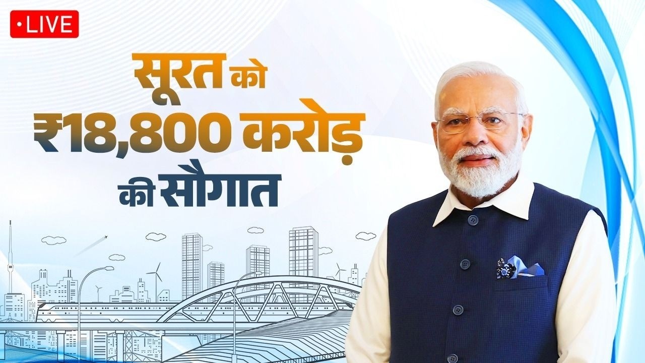 LIVE: PM Modi lays foundation stone, inaugurates various development works in Surat, Gujarat