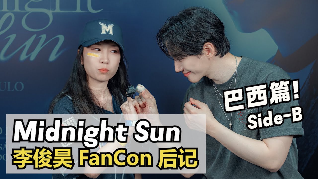 [en/ko sub]李俊昊 2025 FanCon 后记巴西篇B面 |이준호 2025 팬콘 후기 브라질편 B| Lee Junho Midnight Sun Brazil Repo Side-B