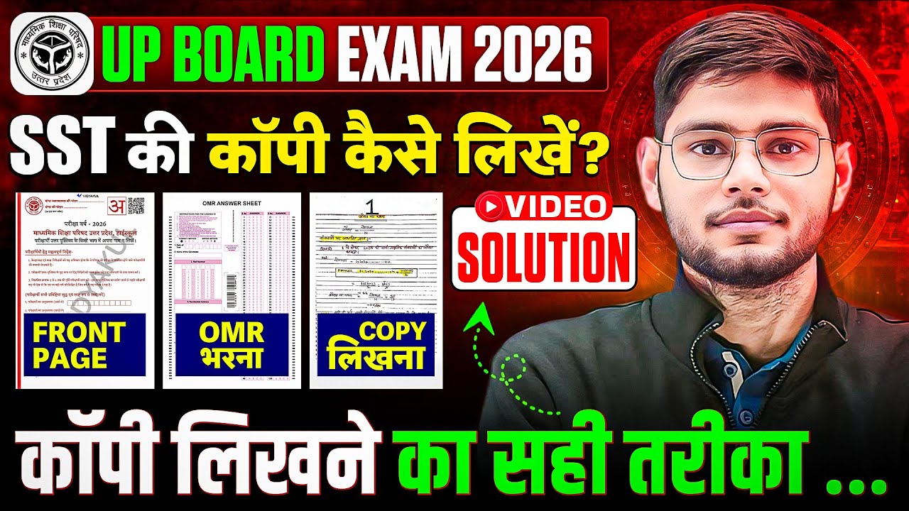 UP Board Exam में कॉपी ऐसे ही लिखना | Copy लिखने का सही तरीका | Class 10th SST Exam 2026