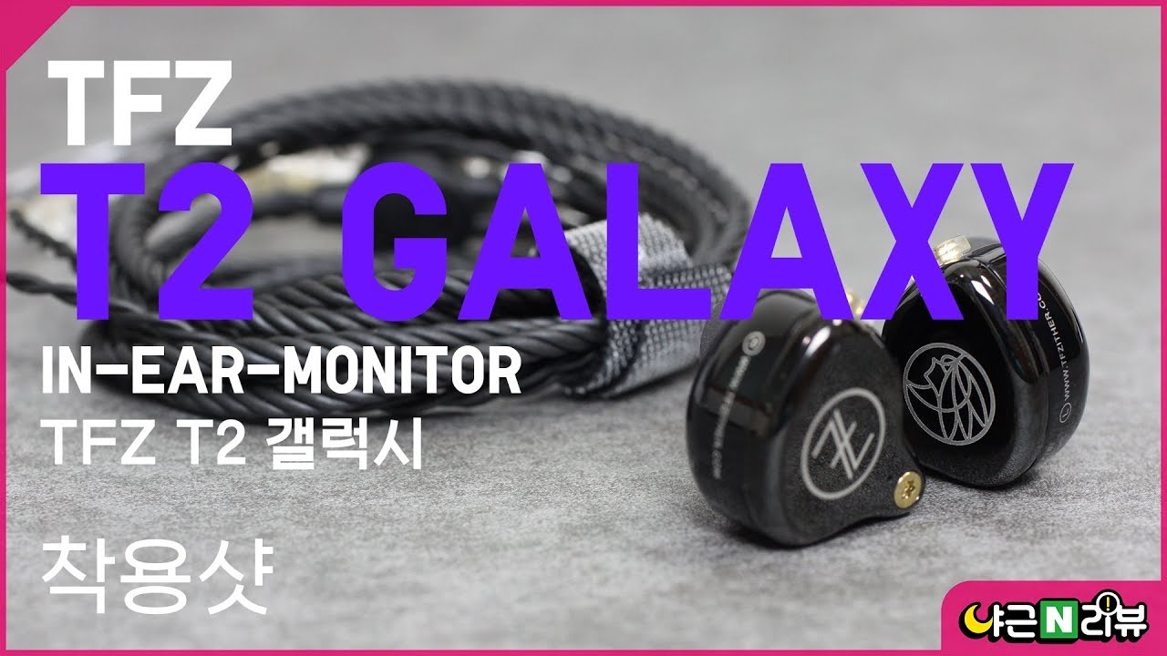 TFZ T2 GALAXY In Ear Monitor 착용샷