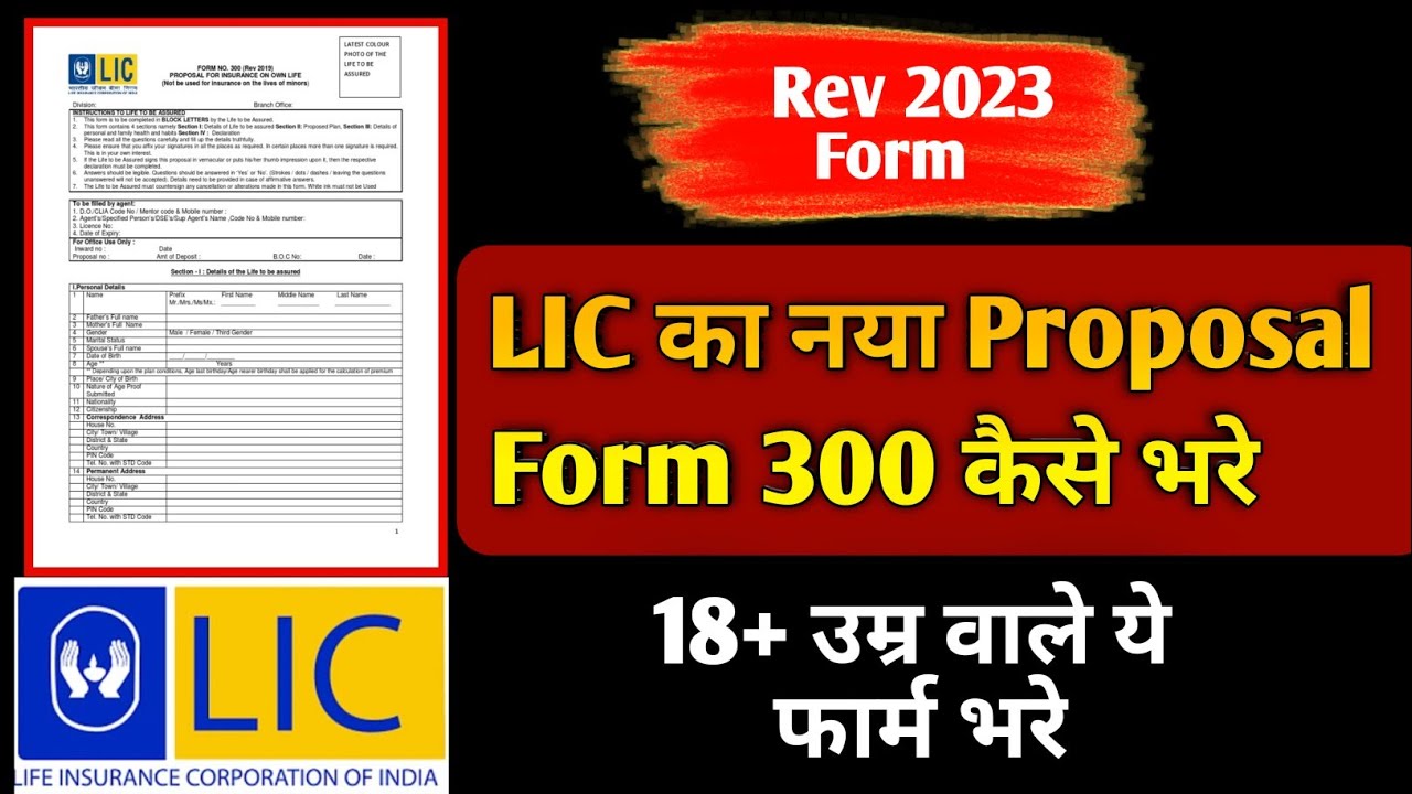 LIC Proposal Form 300 Kaise bhare | How to Fill LIC New Proposal Form 300 | LIC Form Number 300 | 